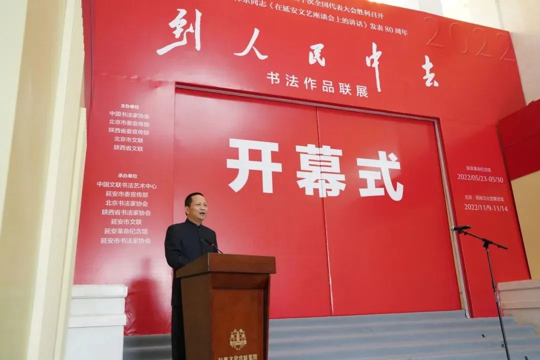 中国书协副主席、北京书协主席叶培贵主持开幕式