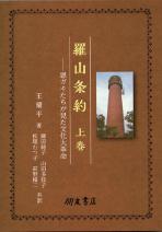 《罗山条约》 《罗山条约》