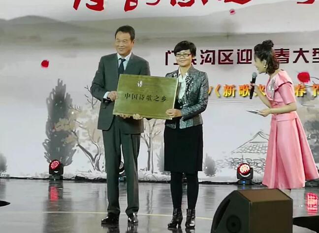 中国诗歌学会会长黄怒波为门头沟区授“中国诗歌之乡”牌匾