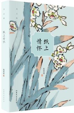 《纸上情怀》 《纸上情怀》