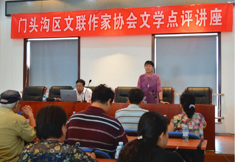 门头沟区作协主席马淑琴主持讲座，并带头谈体会