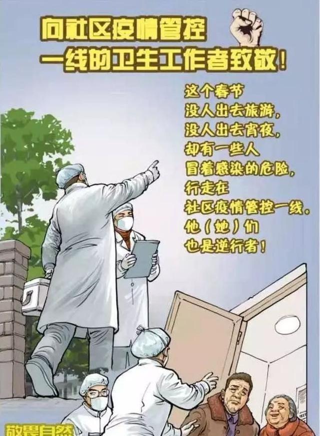 《向社区疫情管控一线的卫生工作者致敬》林敏(重庆) 《向社区疫情管控一线的卫生工作者致敬》林敏(重庆)