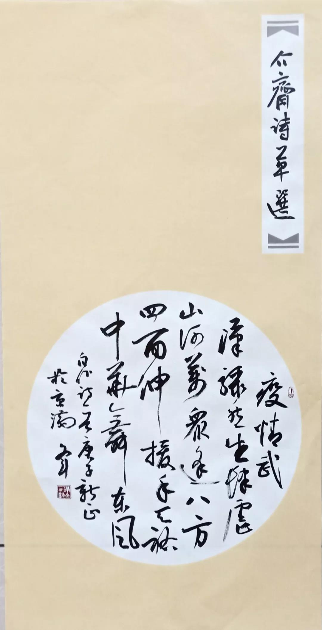 满文斗 中国书协会员 满文斗 中国书协会员