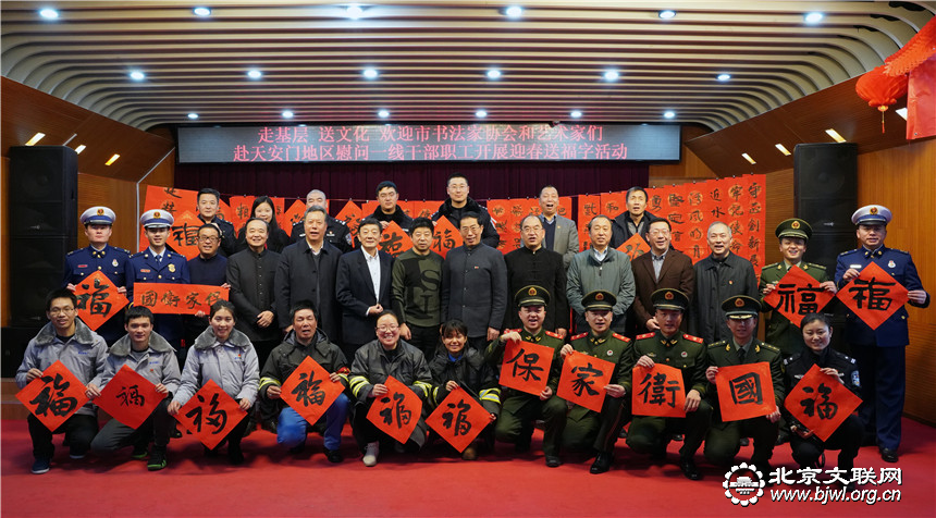 北京书协1月11日赴天安门管委会小礼堂慰问 (13)