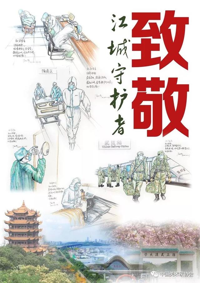 1《致敬江城守护者》 徐志伟 漫画 1《致敬江城守护者》 徐志伟 漫画