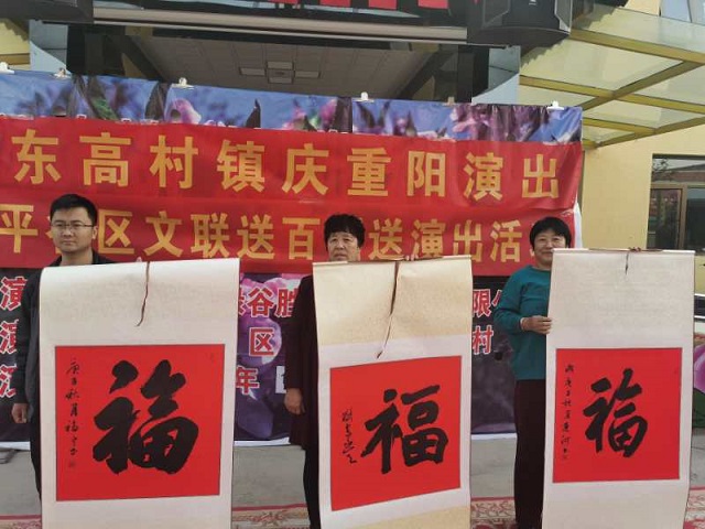 东高村敬老院送福 东高村敬老院送福