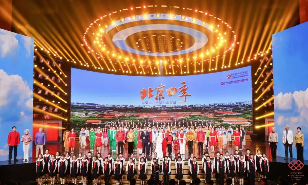 童声唱响新时代“北京颂歌” 《北京四季》大型少儿情景组歌首演