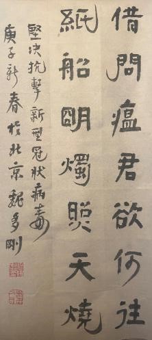 17丰台区书法家协会 魏多刚 17丰台区书法家协会 魏多刚