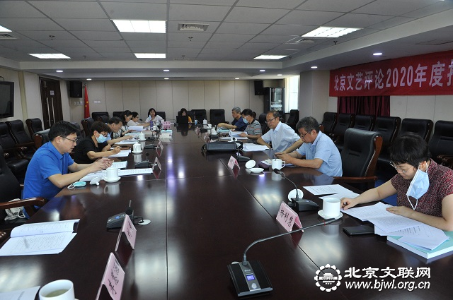 “北京文艺评论2020年度推优活动”评审会现场 “北京文艺评论2020年度推优活动”评审会现场
