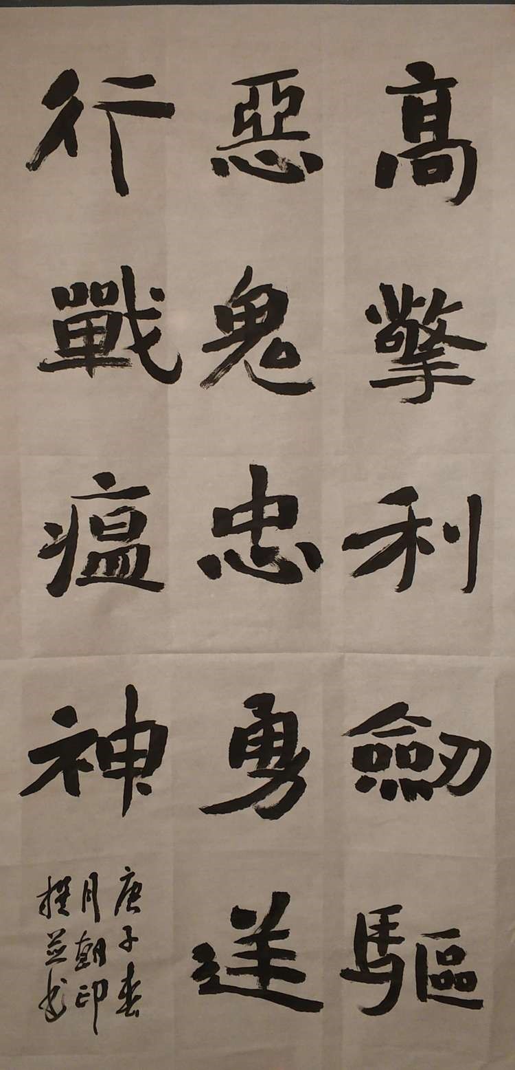 吴朝印    书法 吴朝印    书法