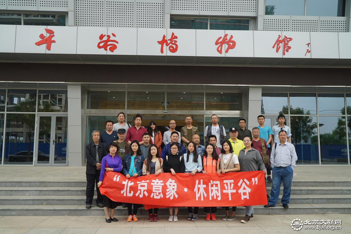 画家于平谷区博物馆合影