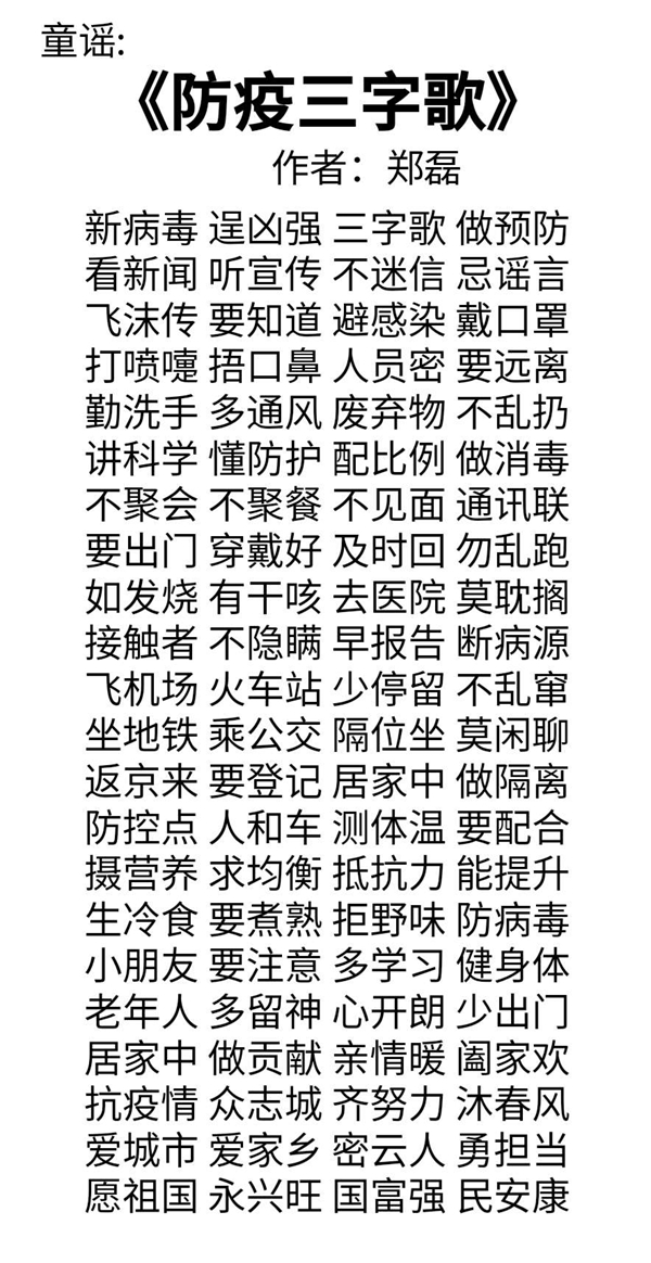 插图2：童谣《防疫三字歌》