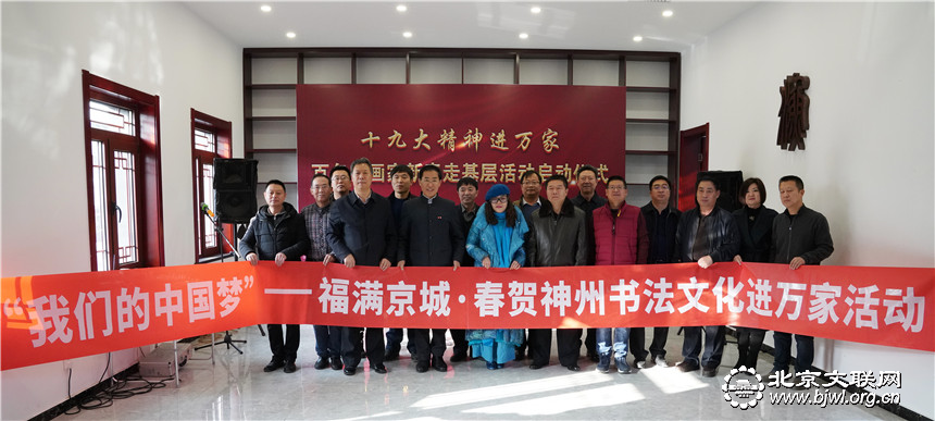 北京书协1月14日赴密云十里堡镇杨新庄村