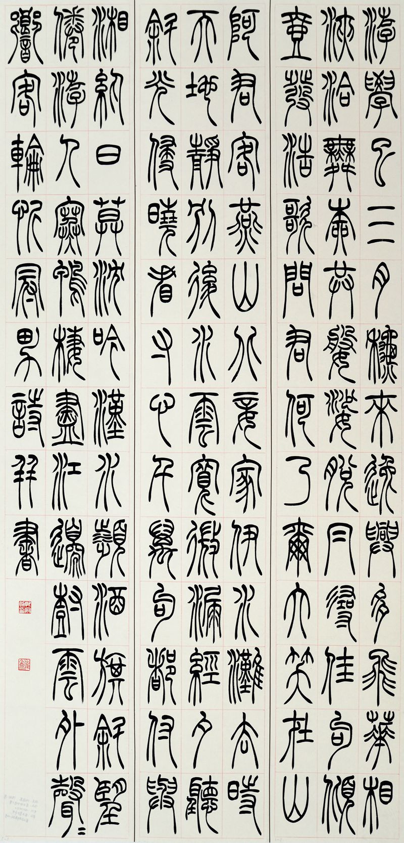 插图7:展出作品(忻冠男篆书) 插图7:展出作品(忻冠男篆书)