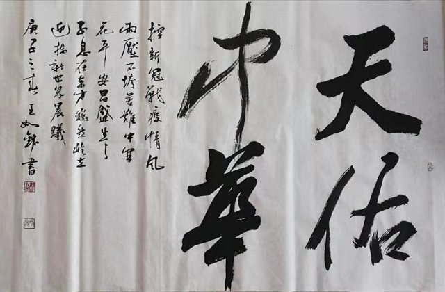 20王如铭 《天佑中华》 20王如铭 《天佑中华》