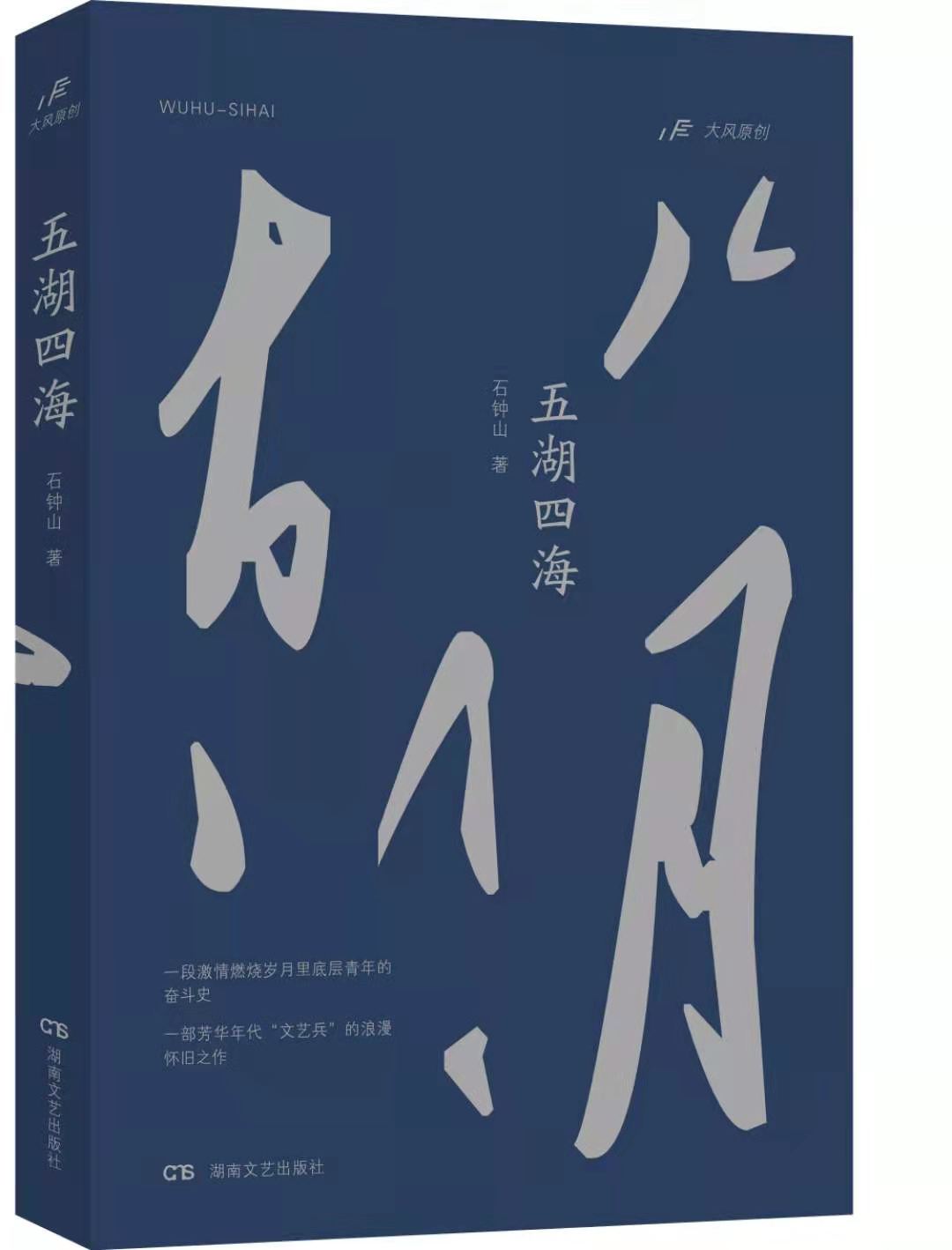 《五湖四海》封面