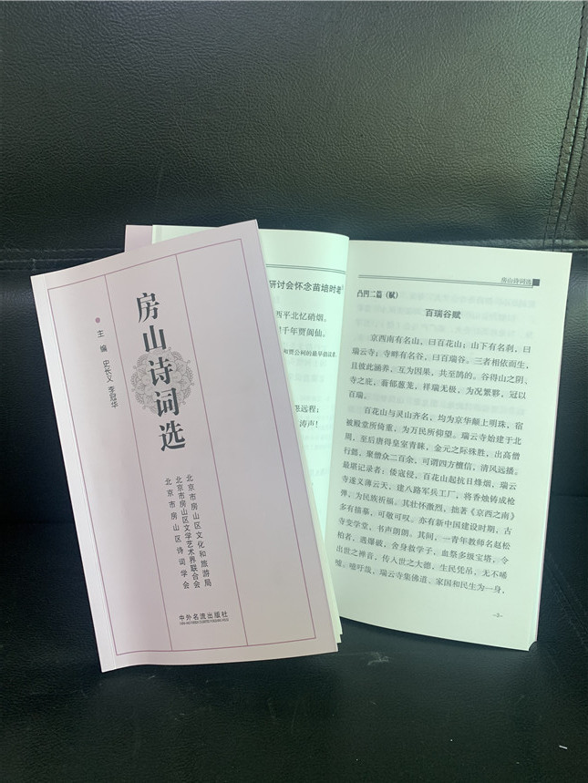 《房山诗词选》书影 《房山诗词选》书影
