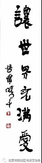 让世界充满爱! 让世界充满爱!