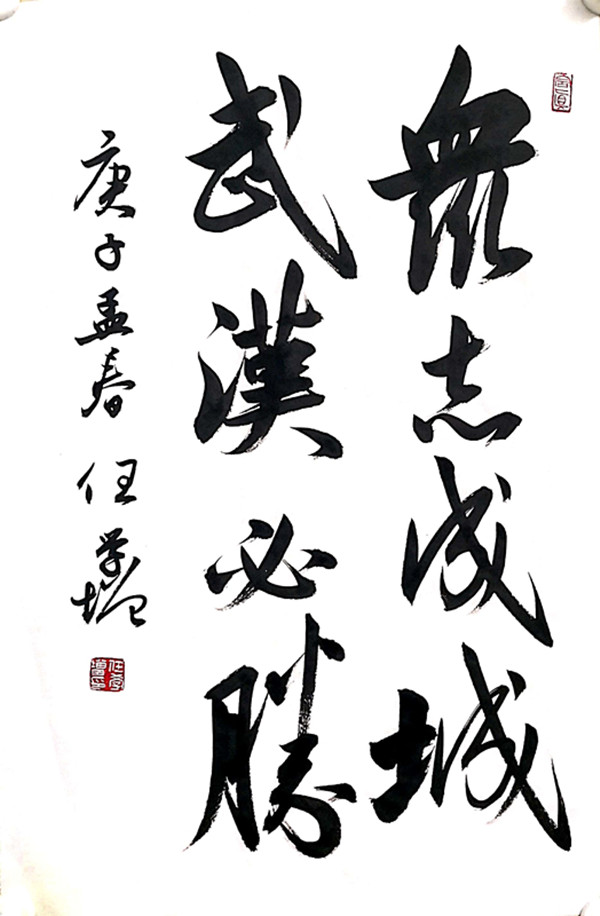 插图7:书法作品:众志成城 武汉必胜 插图7:书法作品:众志成城 武汉必胜