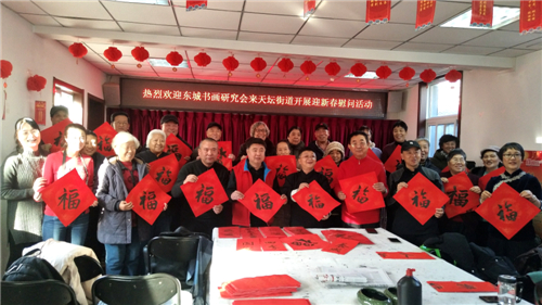 03 东城书画研究会来到天坛街道祈谷社区为居民送“福” 03 东城书画研究会来到天坛街道祈谷社区为居民送“福”