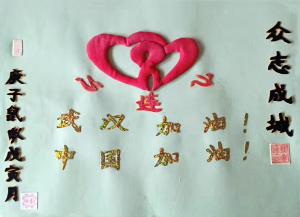 插图4:关庆珍 布艺堆绣画《心连心》 插图4:关庆珍 布艺堆绣画《心连心》