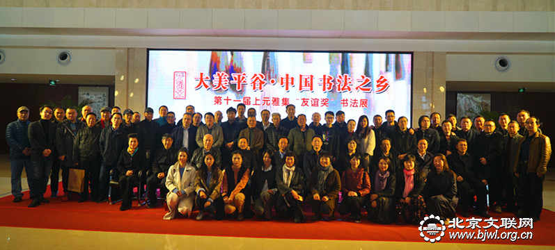 上元雅集成员与领导合影