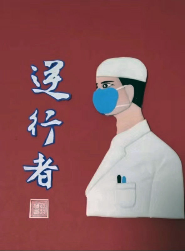 插图3:范久梅 布艺堆绣画《逆行者》 插图3:范久梅 布艺堆绣画《逆行者》