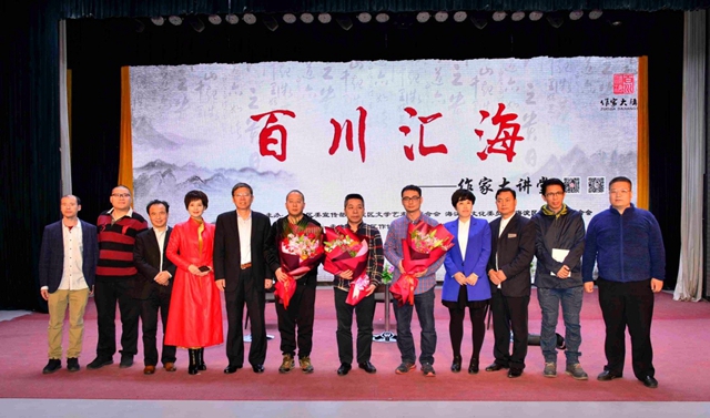 嘉宾与“百川汇海?作家大讲堂”嘉宾及策划团队合影