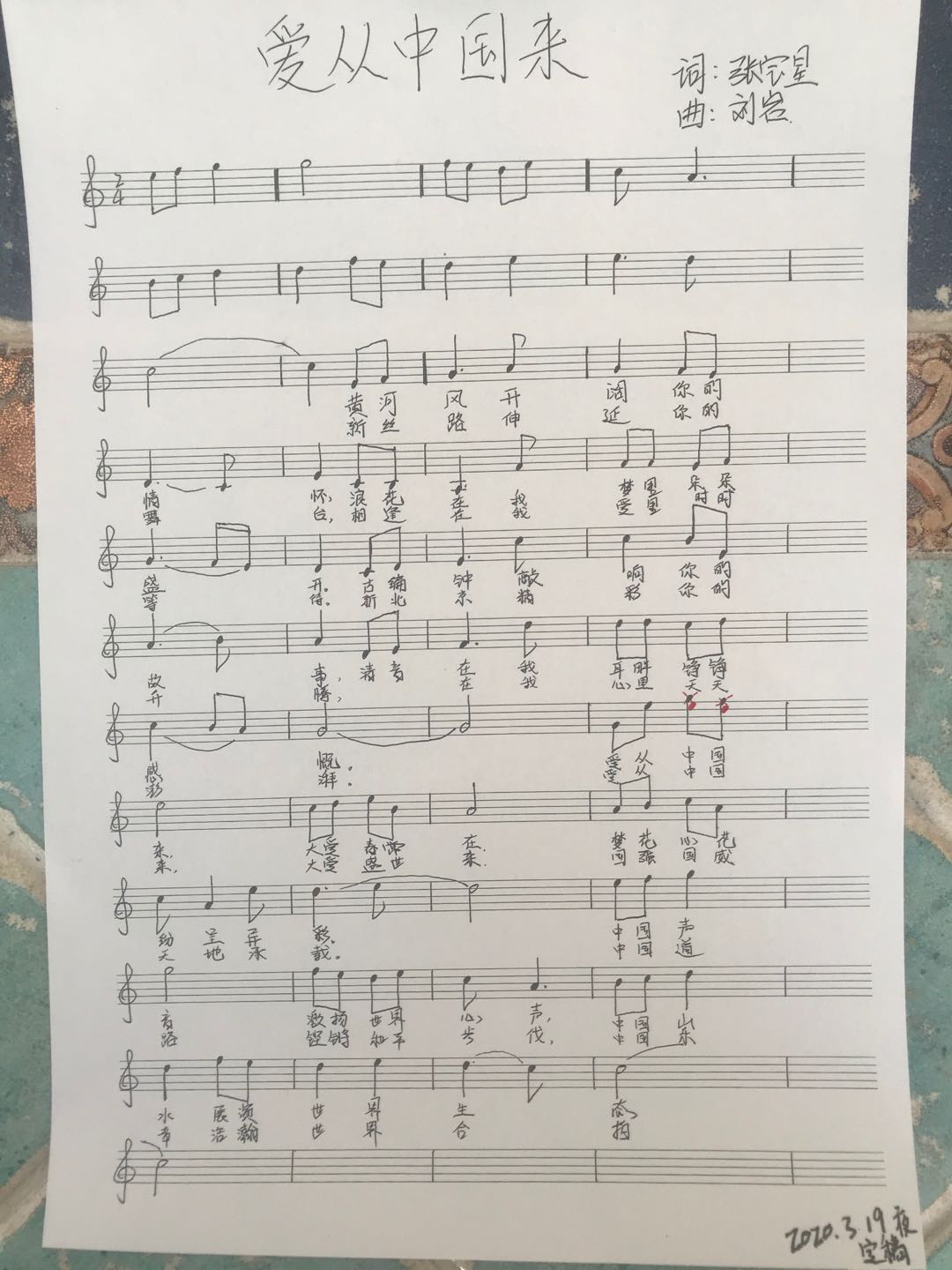 爱从中国来歌词 爱从中国来歌词