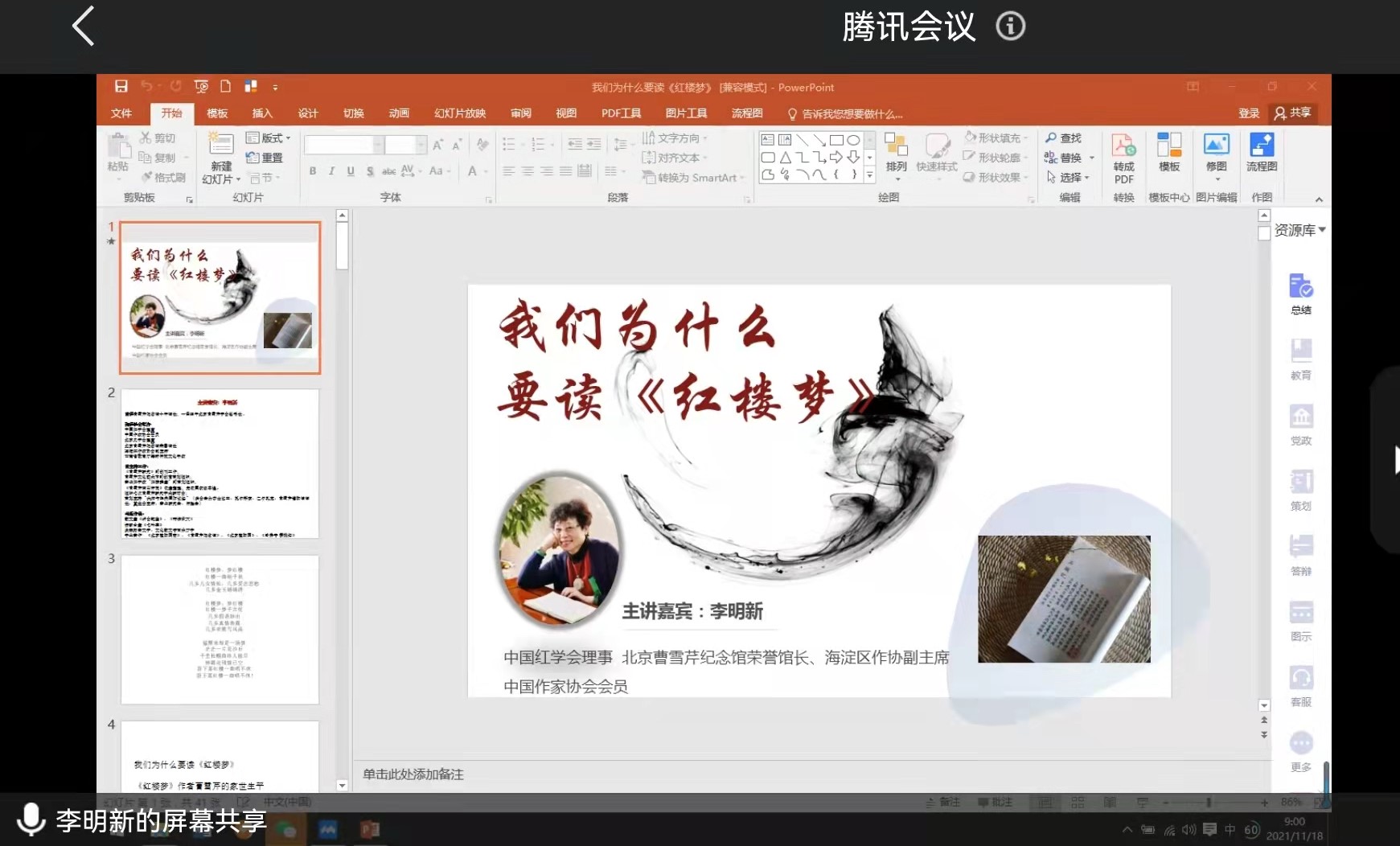 本期主题：我们为什么要读《红楼梦》