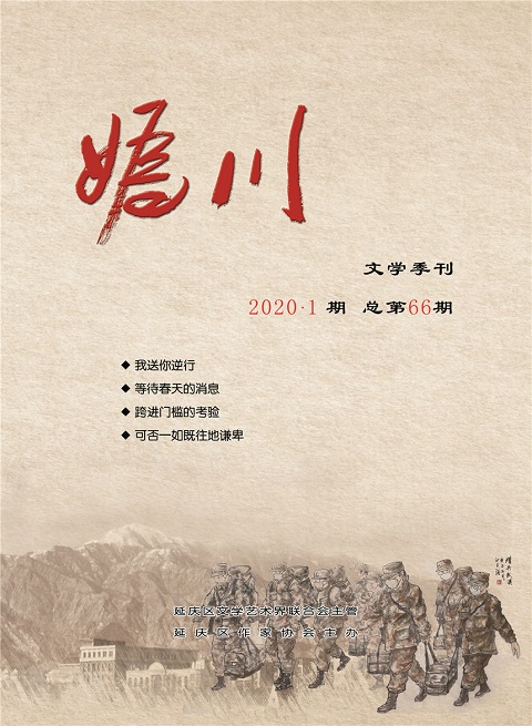 《妫川》季刊封面