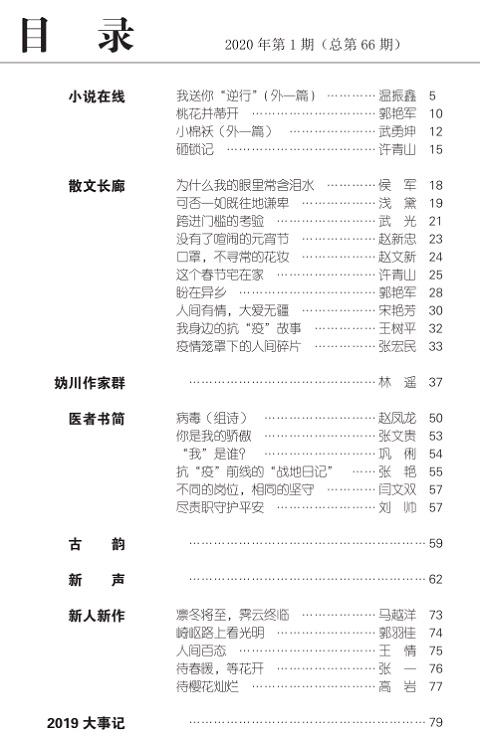 《妫川》季刊目录