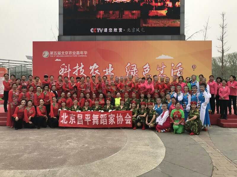 昌平舞蹈家协会农业嘉年华上放异彩 昌平舞蹈家协会农业嘉年华上放异彩