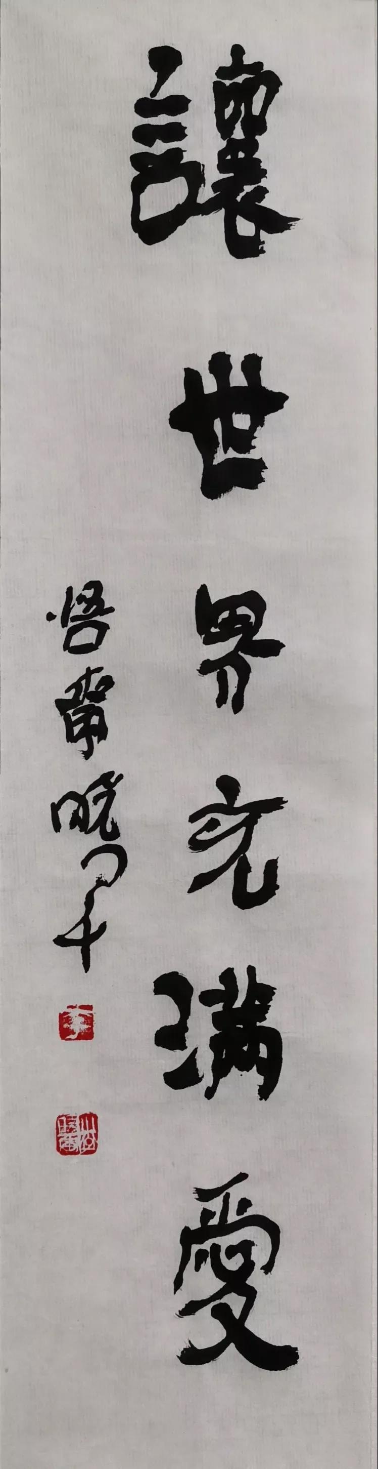 中国书协会员 李晓军书 中国书协会员 李晓军书