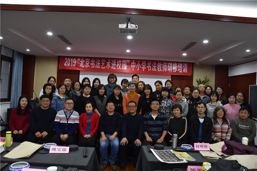 1朝阳区“ 北京书法艺术进校园”举办第十四期中小学书法教师研修班(高杰摄) 1朝阳区“ 北京书法艺术进校园”举办第十四期中小学书法教师研修班(高杰摄)