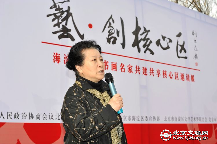 5北京书法家协会主席林岫致辞 5北京书法家协会主席林岫致辞