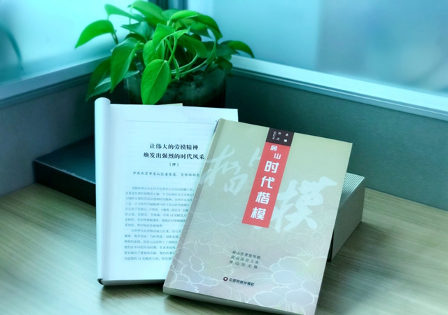 6-《房山时代楷模》书影 6-《房山时代楷模》书影