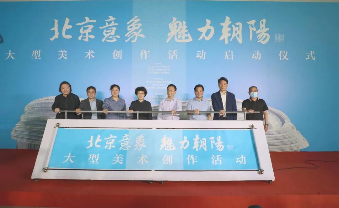 9共同启动“北京意象·魅力朝阳”大型美术创作活动(朝阳文联供图) 9共同启动“北京意象·魅力朝阳”大型美术创作活动(朝阳文联供图)