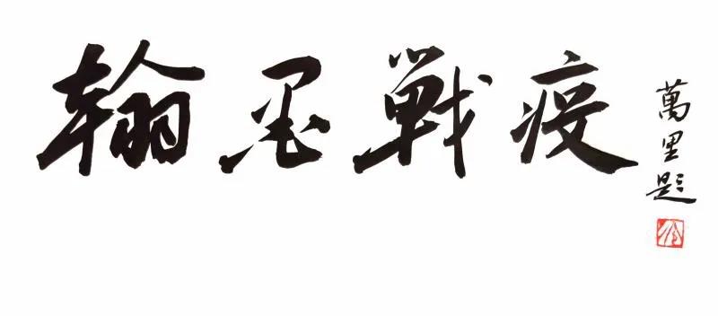 微信图片_20200312113445 微信图片_20200312113445