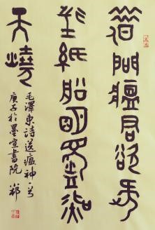 21丰台区书法家协会 杨小村 21丰台区书法家协会 杨小村
