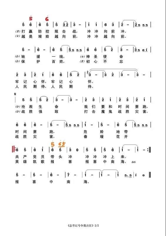 总书记号令我出征曲谱2 总书记号令我出征曲谱2