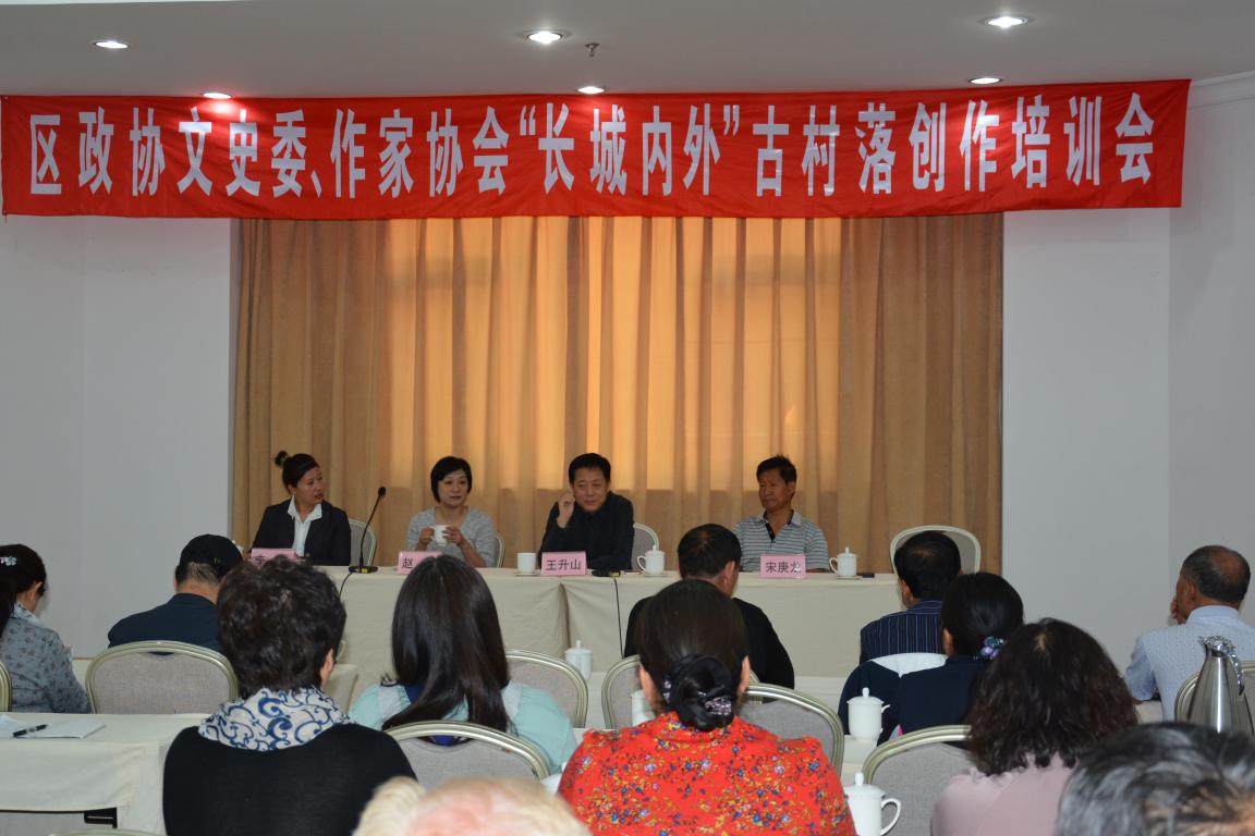 长城内外古村落创作研讨培训班1 长城内外古村落创作研讨培训班1