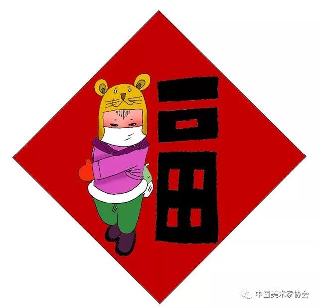 16《戴上口罩才有福》白维纯 漫画 16《戴上口罩才有福》白维纯 漫画