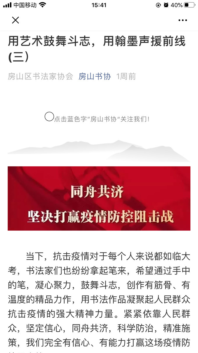 2书协通过公众号宣传抗疫信息 2书协通过公众号宣传抗疫信息