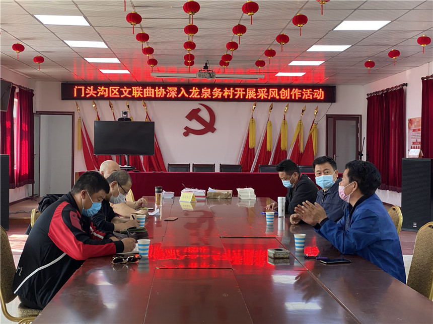 1-艺术家们与龙泉务村党支部书记邓金臣、副书记李维松在龙泉务村会议室进行座谈（白雪摄）