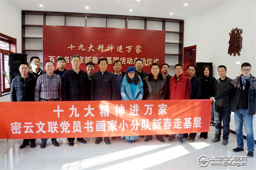 图16、书画家小分队在启动式上合影