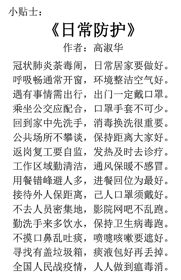 插图4：小贴士《日常防护》