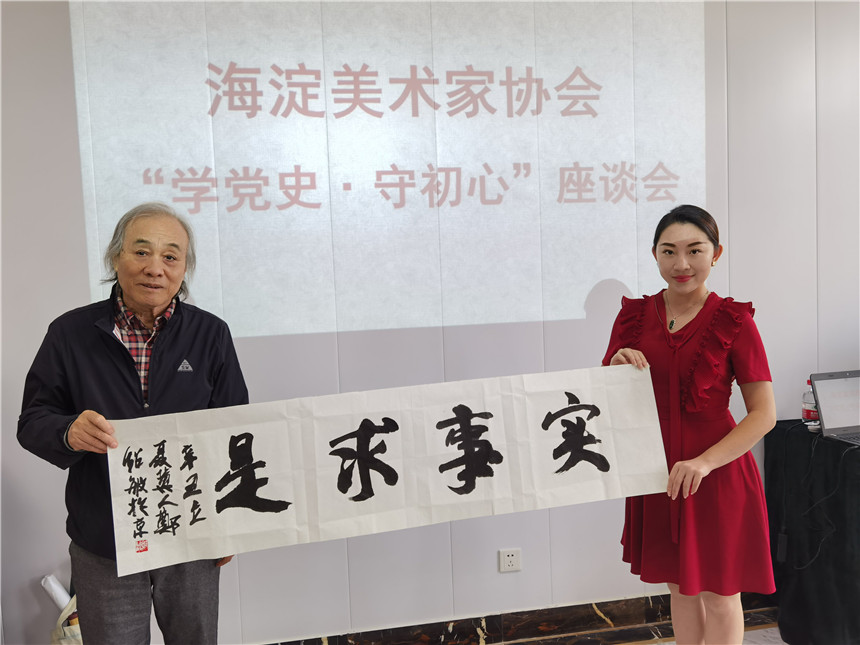 郑绍敏赠送书法“实事求是”