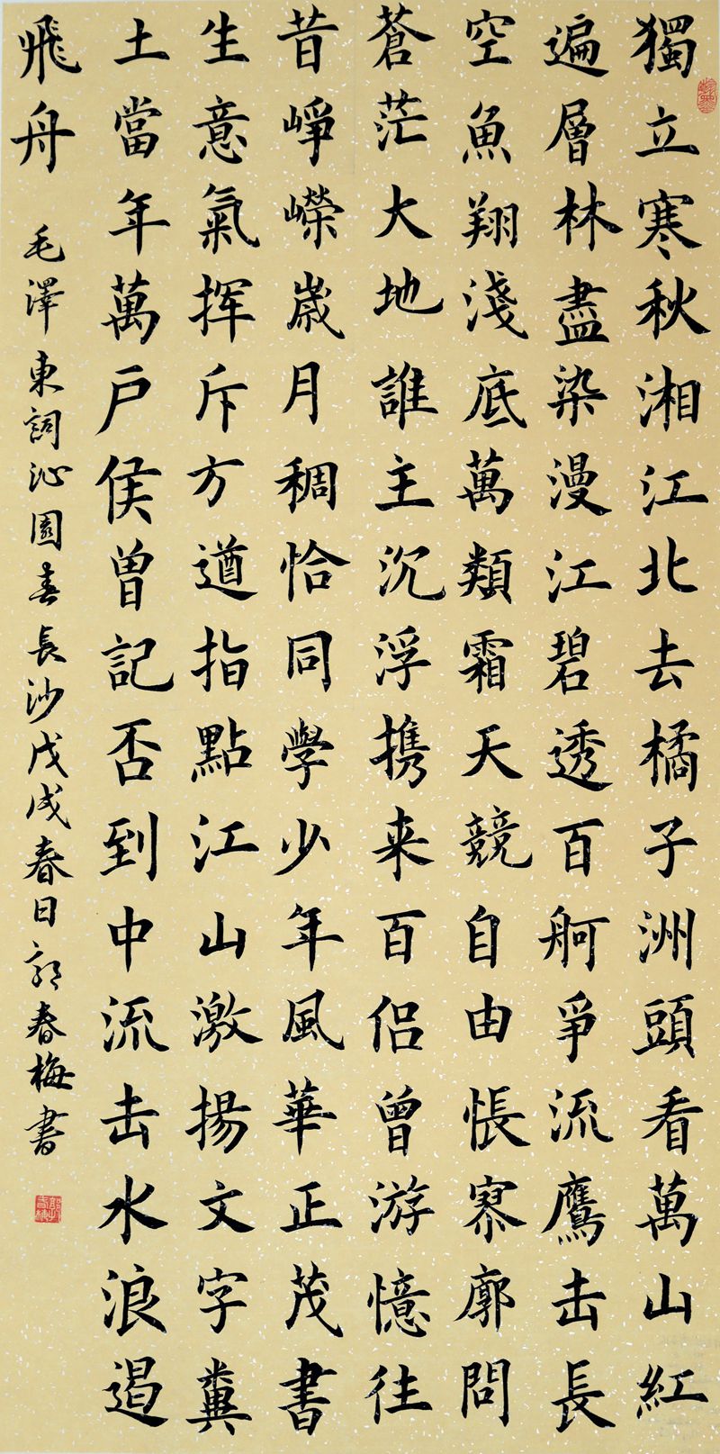 插图9:展出作品(郭春梅楷书) 插图9:展出作品(郭春梅楷书)