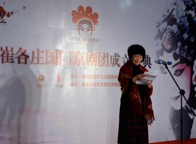 4崔各庄国门京剧团团长李娜女士致辞(崔各庄供图).jpg
